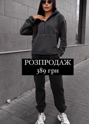 Костюм спортивный