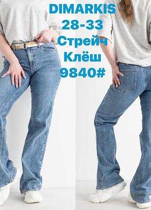 Джинсы клеш dimarkisday9840