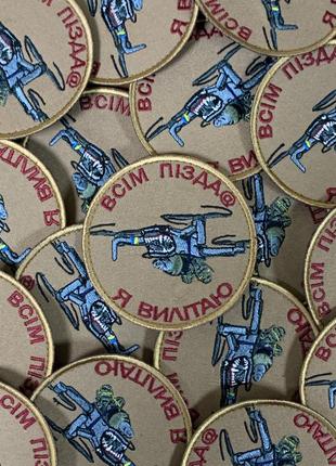 №462 шеврон "дрон винищувач", 8 см