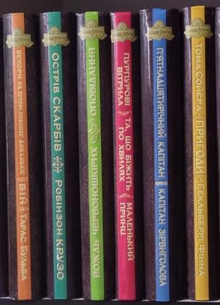 Колекція золота серія бібліотека пригод класика