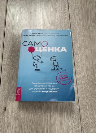 Книга пособие по психологии на тему самооценки самооценка