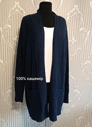 Кашемировый удлиненный кардиган
