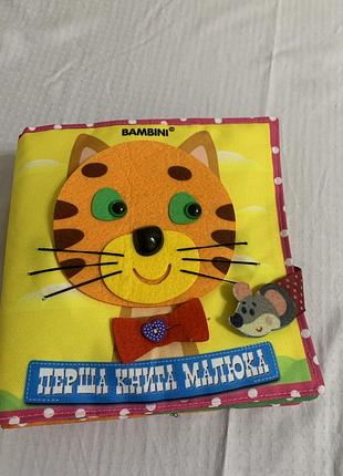 Фетрова книга-іграшка «перша книга малюка»