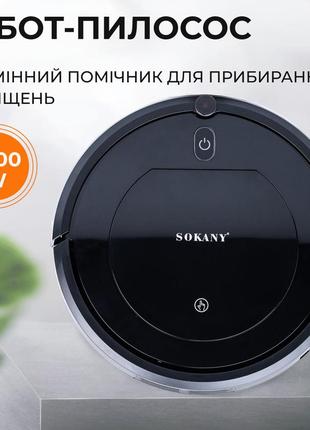 Робот-пылесос sokany sk-13017 черный, белый ( + подарок )
