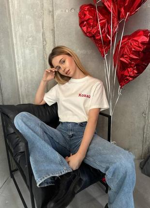 Женская базовая футболка с вышивкой "кохай", молочная, прямая, майка из хлопка, летняя, белая, с надписью, хлопковая, хлопок, коттон
