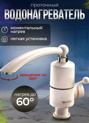 Проточний водонагрівач електричний delimano, кран змішувач з підігрівом для гарячої води 3 квт shop