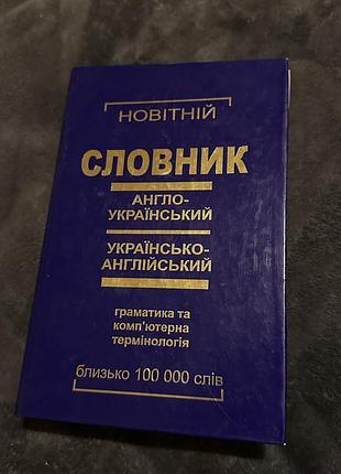 Англо-украинский словарик