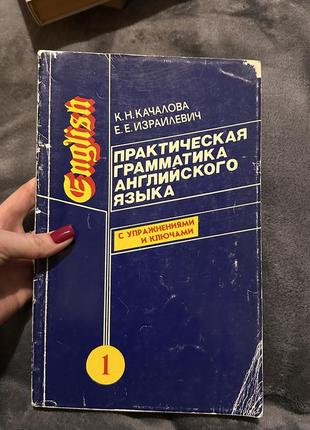 Практическая грамматика английского языка 1 часть