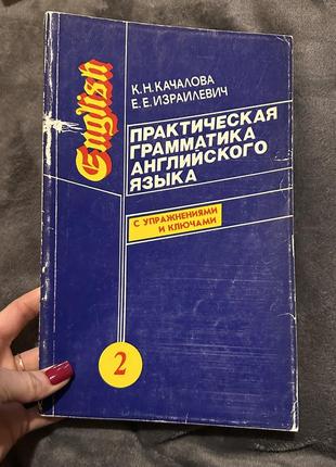 Практическая грамматика английского языка 2 часть