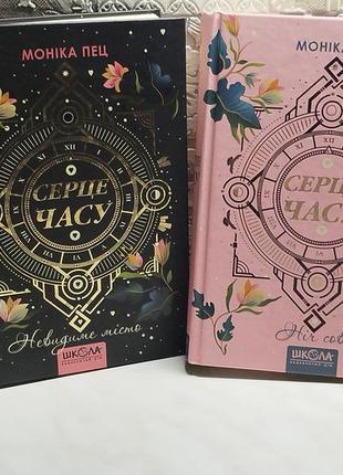 Сердце времени