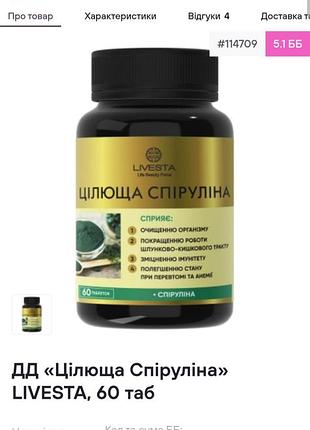 Диетическая добавка целебная спирудина