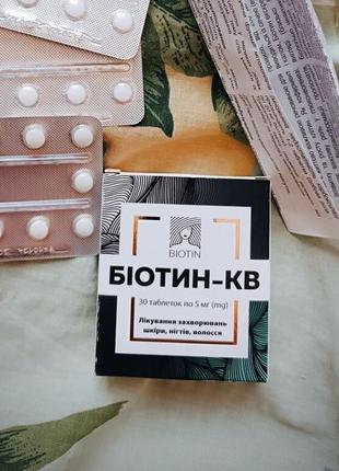 Біотин для шкіри, для росту волосся та нігтів