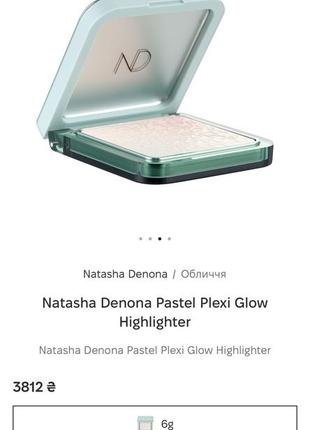 Ціна🔥🔥🔥хайлайтер - natasha denona pastel plexi glow highlighter5 фото