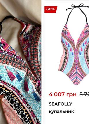 Seafolly купальник