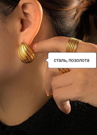 Сережки позолочені овальні рельефні stainless steel кульчики позолота мінімалізм тренд