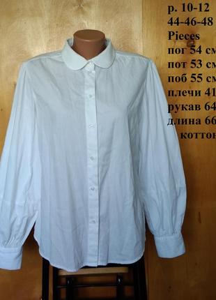 Р 10-12 / 44-46-48 стильная базовая белая блуза рубашка с пышным рукавом хлопок pieces2 фото