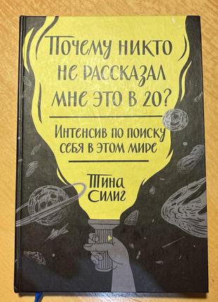 Почему никто неолог этого в 20? книга «почему никто не рассказал мне этато в 20?»