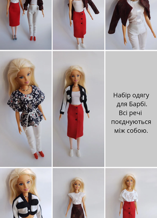 Набір одягу для барбі, гардероб для барбі