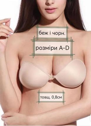 Самоклеющийся/силиконовый/клейкий/на клею флай бра/fly bra/бюстгалтер/лиф-невидимка/бюст-невидимый/ бесшовный на липучках с пуш ап/push-up