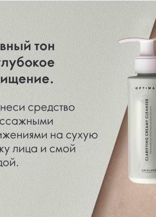 Засіб для очищення обличчя optimals