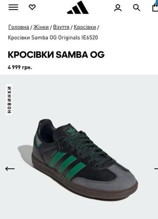 Кеди adidas samba