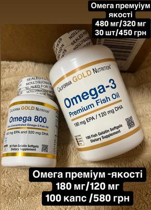Омега -3 California gold nutrition преміум якість