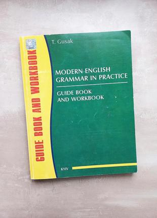 Книга gusak "modern english grammar in practice" book 1 англійська мова граматика
