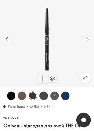 Карандаш подводка для глаз the one 36550-02/25 срок