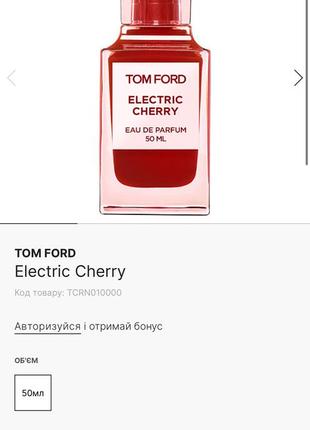 Tom ford electric cherry оригінал