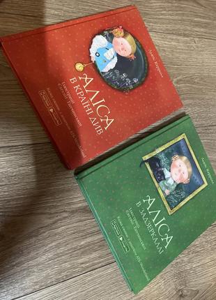 Набір книжок про алісу