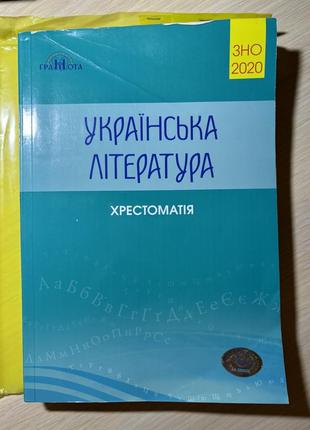 Українська література хрестоматія