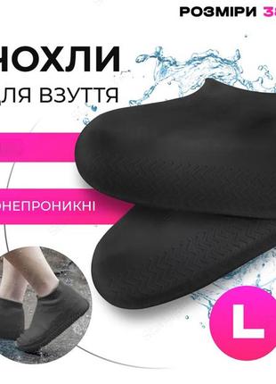 Багаторазові бахіли-чохли l (41-45 розмір) для взуття силіконові від води та бруду.