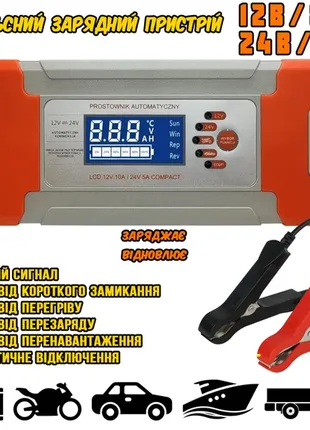 Импульсное зарядное устройство (12v 8a / 24v 4a) для легковых и грузовых авто shop