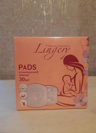 Вкладки лактаційні lingery