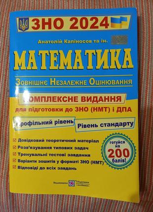 Математика, подготовка к нмт