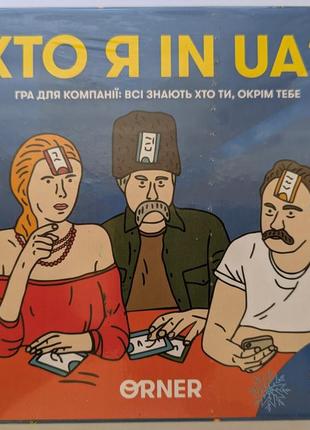 Настільна гра хто я in ua (нова, у фабричній плівці)