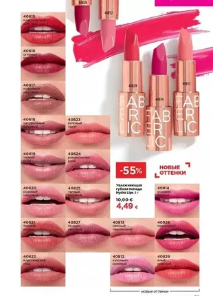 Увлажняющая помада hydra lips