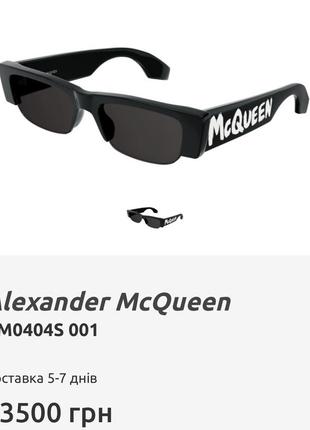 Окуляри alexander mcqueen