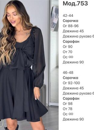 Сукня (сарафан + сорочка )