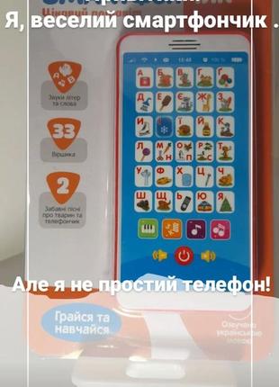 Смартфон-абетка