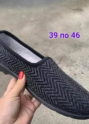 Мужские тапочки