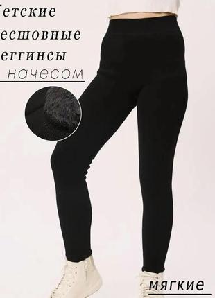 Бесшовные лосины детские на толстом меху. теплые леггинсы для девочки. подростковые лосины на меху