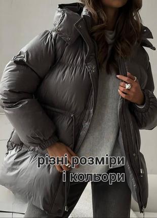Куртка жіноча дута оверсайз різні розміри