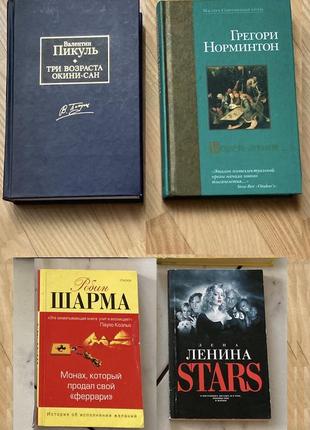 Книги норминтон, пикуль, шарма, гавальда, замятин, кафка