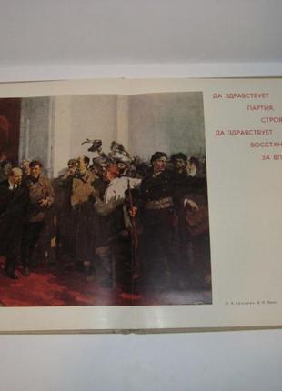 Альбом фотоальбом книга у творах радянських художників 1967 рік