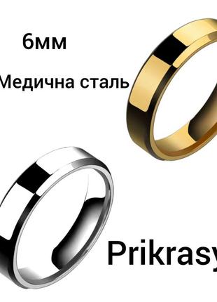 Медсталь кольцо 6мм обручальное кольцо медзолото американка обручка стильная американка