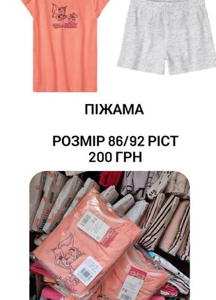 Пижама