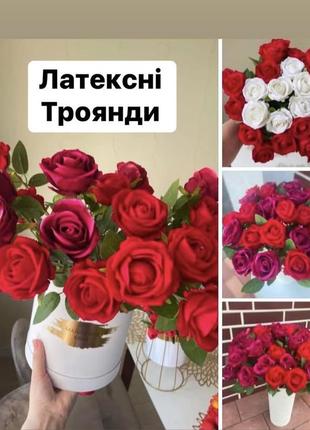 Троянди латексні реалістичні квіти