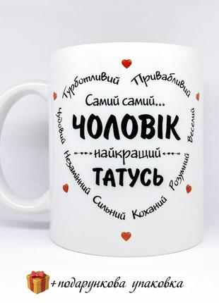 🎁 подарок чашка для мужу папе украина всу