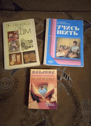 За всі 70 грн! книги з рукоділля, в'язання, макраме